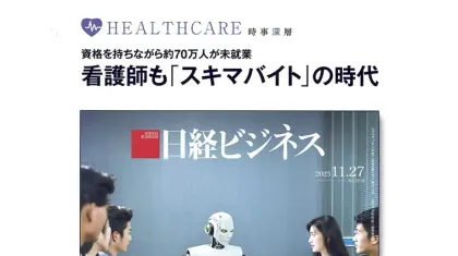 日経ビジネス